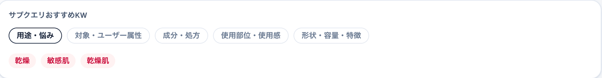 サブクエリ提案